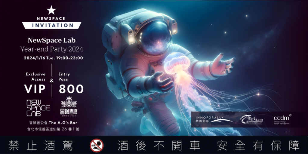 NSL 商業太空實驗室|2024 年終尾牙派對(VIP & 限量售票)
